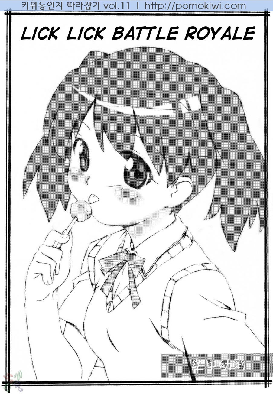 Peroro Gunsou page 3 full