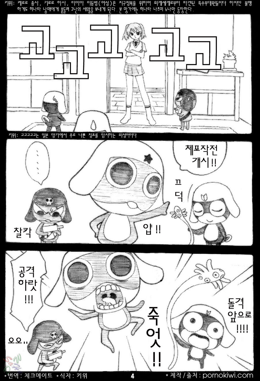 Peroro Gunsou page 4 full