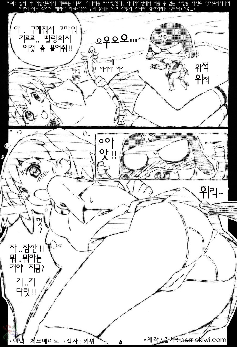 Peroro Gunsou page 6 full