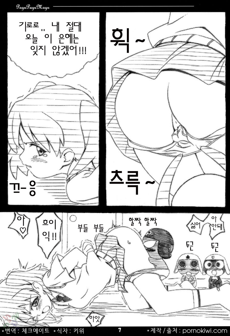 Peroro Gunsou page 7 full