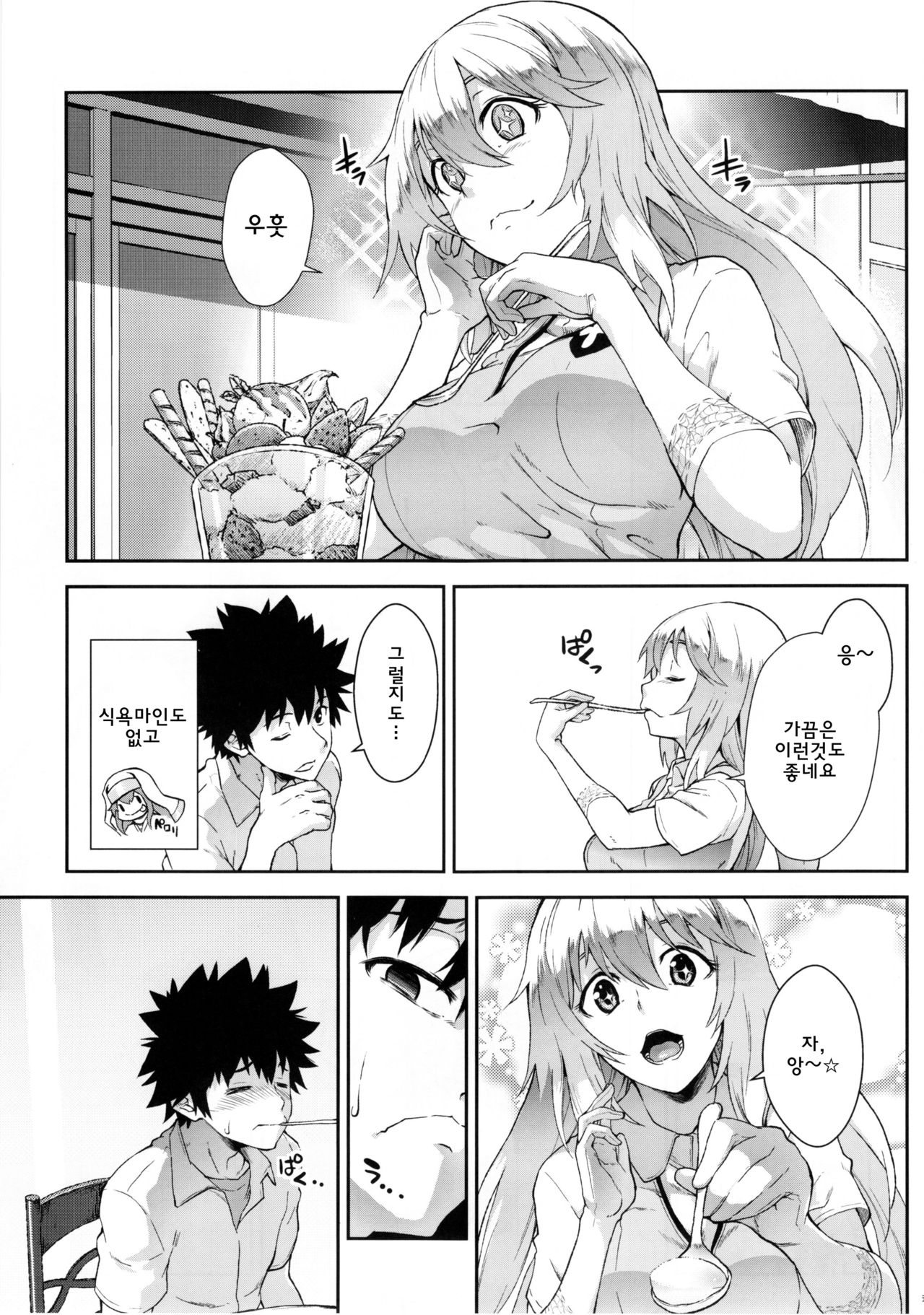 Houshoku Houen page 3 full