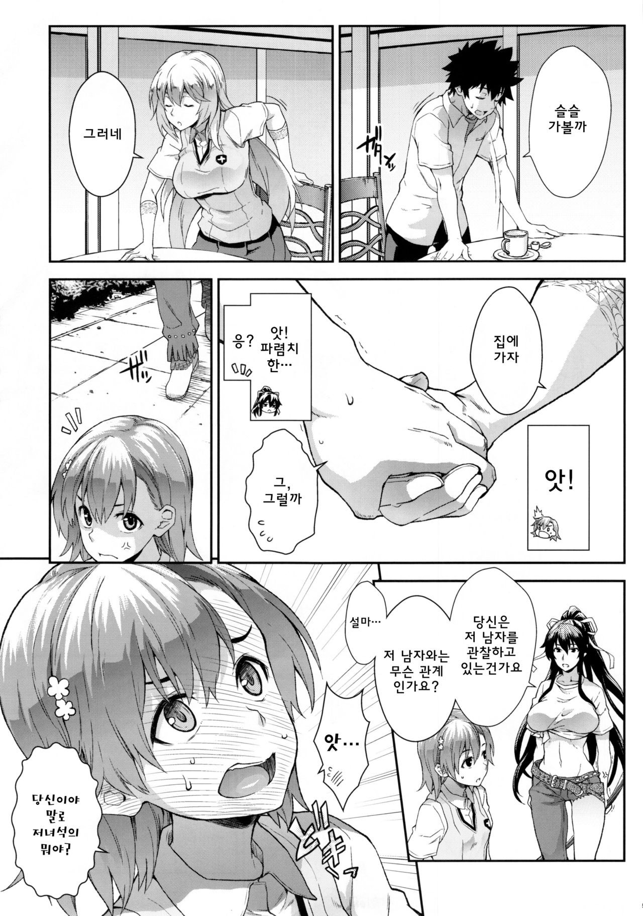 Houshoku Houen page 5 full