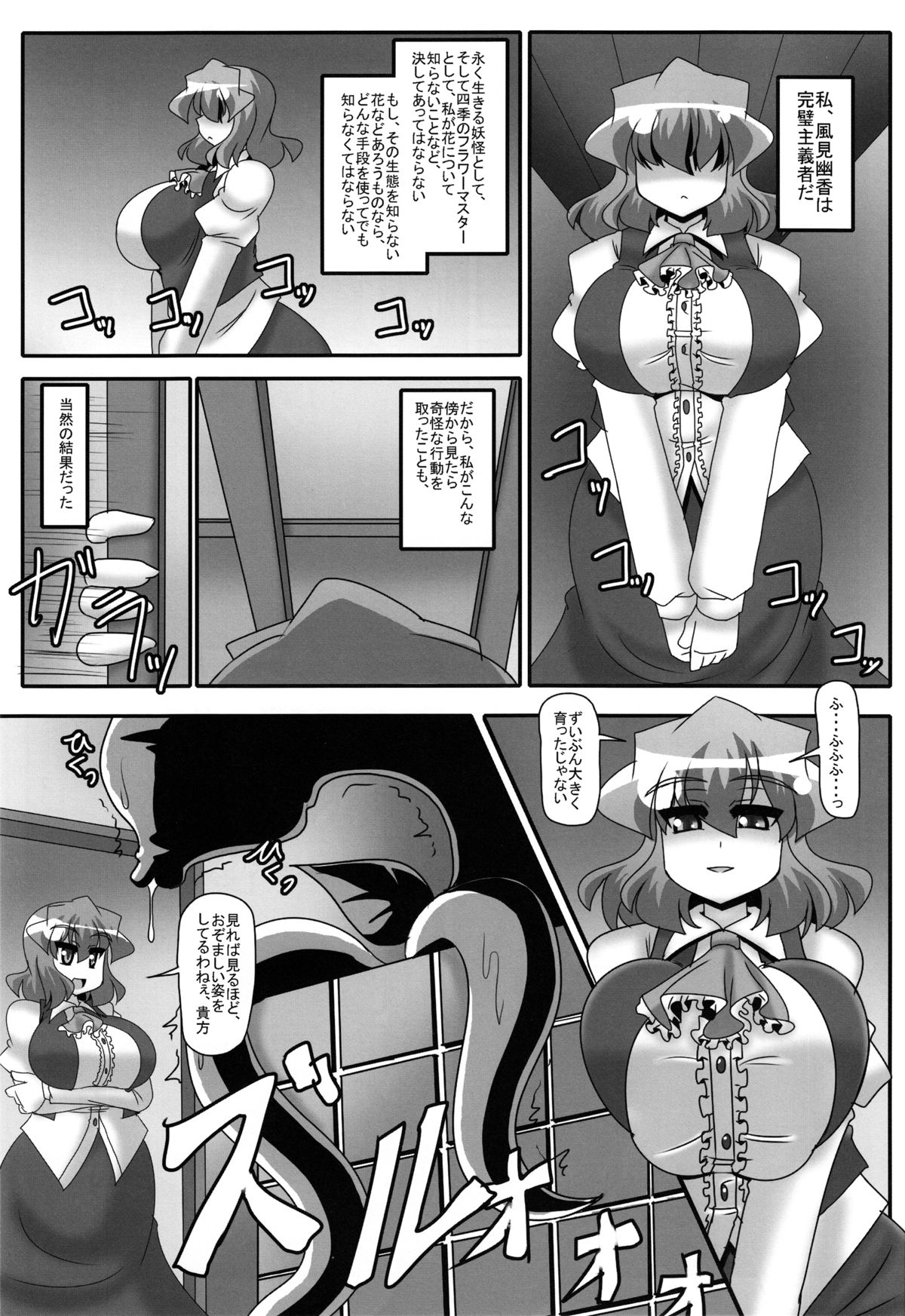 Dan Bitch no Kai page 2 full