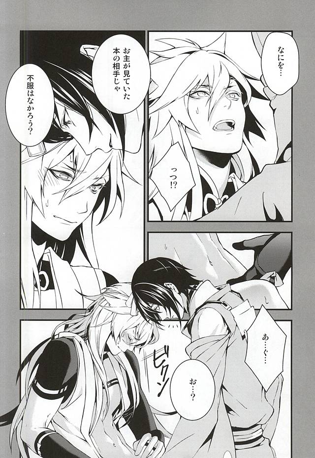 Aruji KogiMika Bon Dasutte yo. page 11 full
