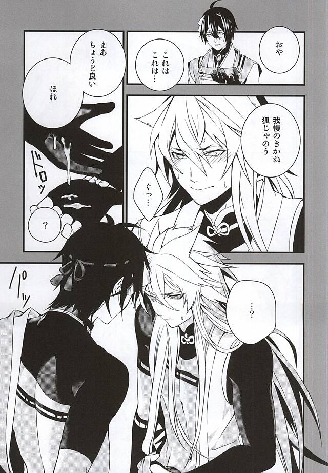 Aruji KogiMika Bon Dasutte yo. page 12 full