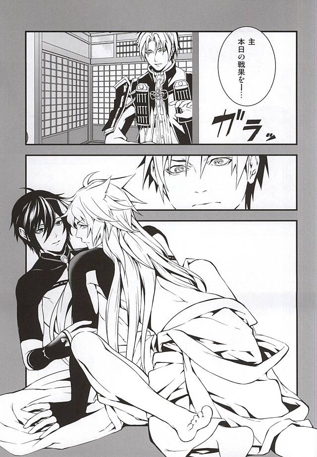Aruji KogiMika Bon Dasutte yo. page 2 full