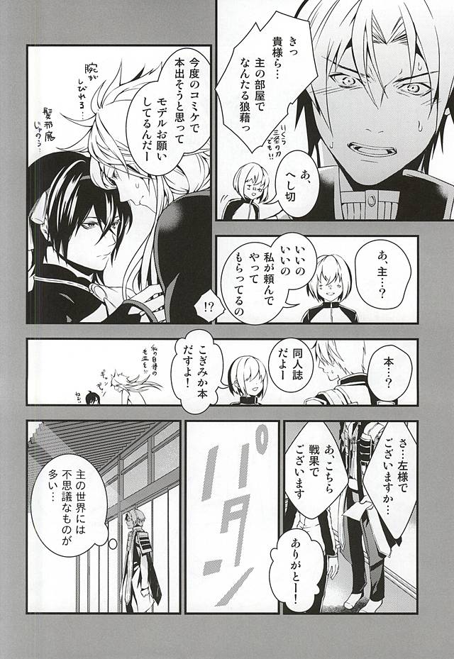 Aruji KogiMika Bon Dasutte yo. page 3 full