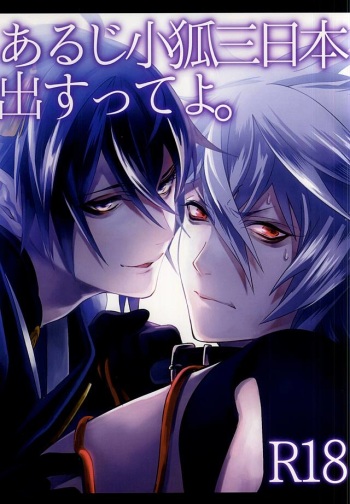 (Senka no Toki Zan) [Black Maria (Kaidou)] Aruji KogiMika Bon Dasutte yo. (Touken Ranbu) cover