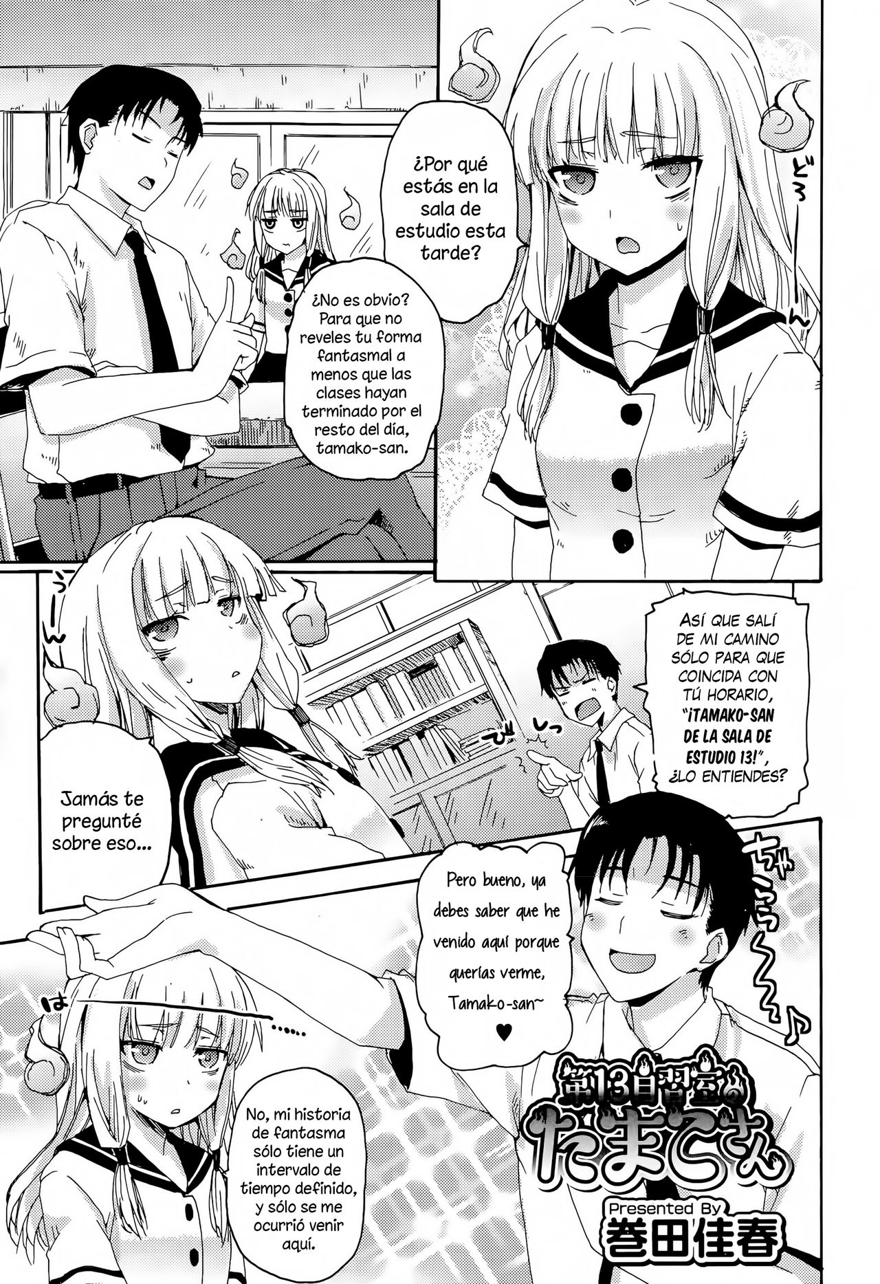 Dai-13 Jishuushitsu no Tamako-san page 1 full