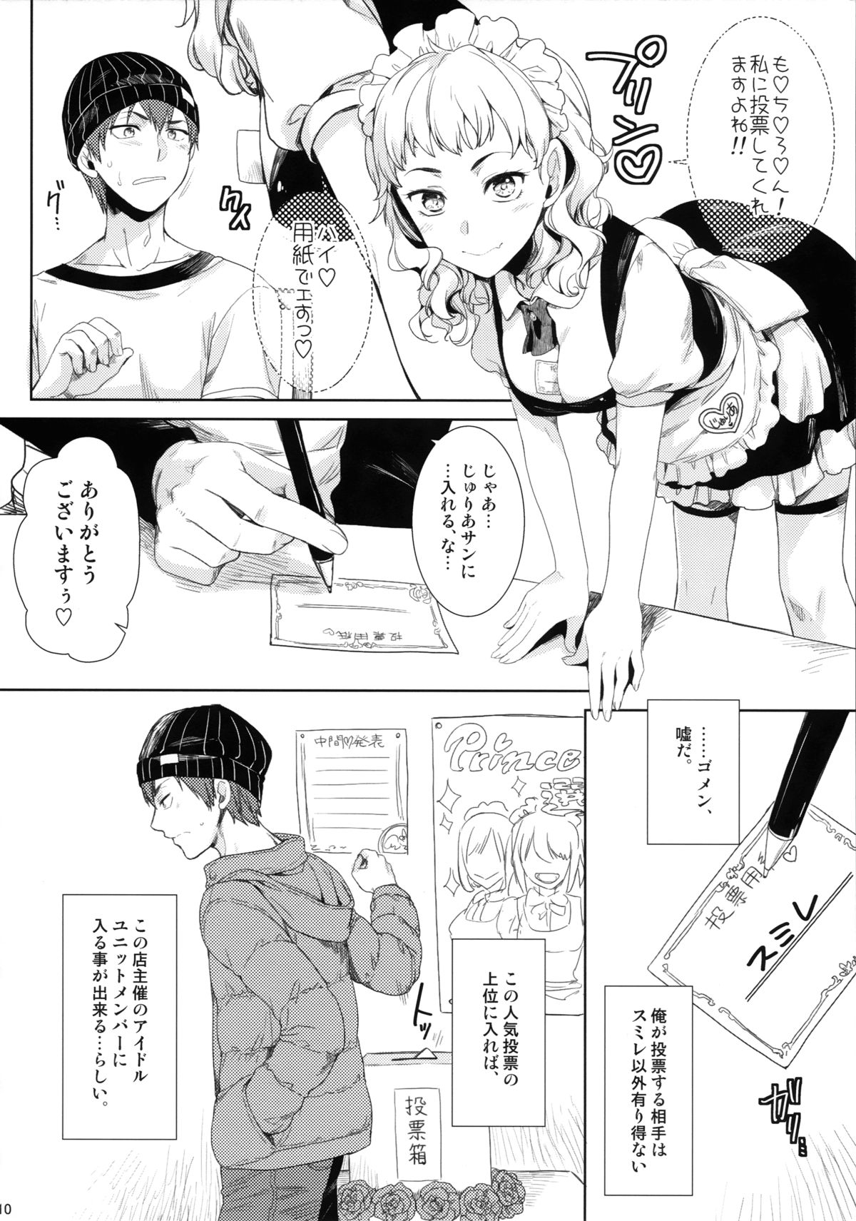 Idol by your side. page 11 full
