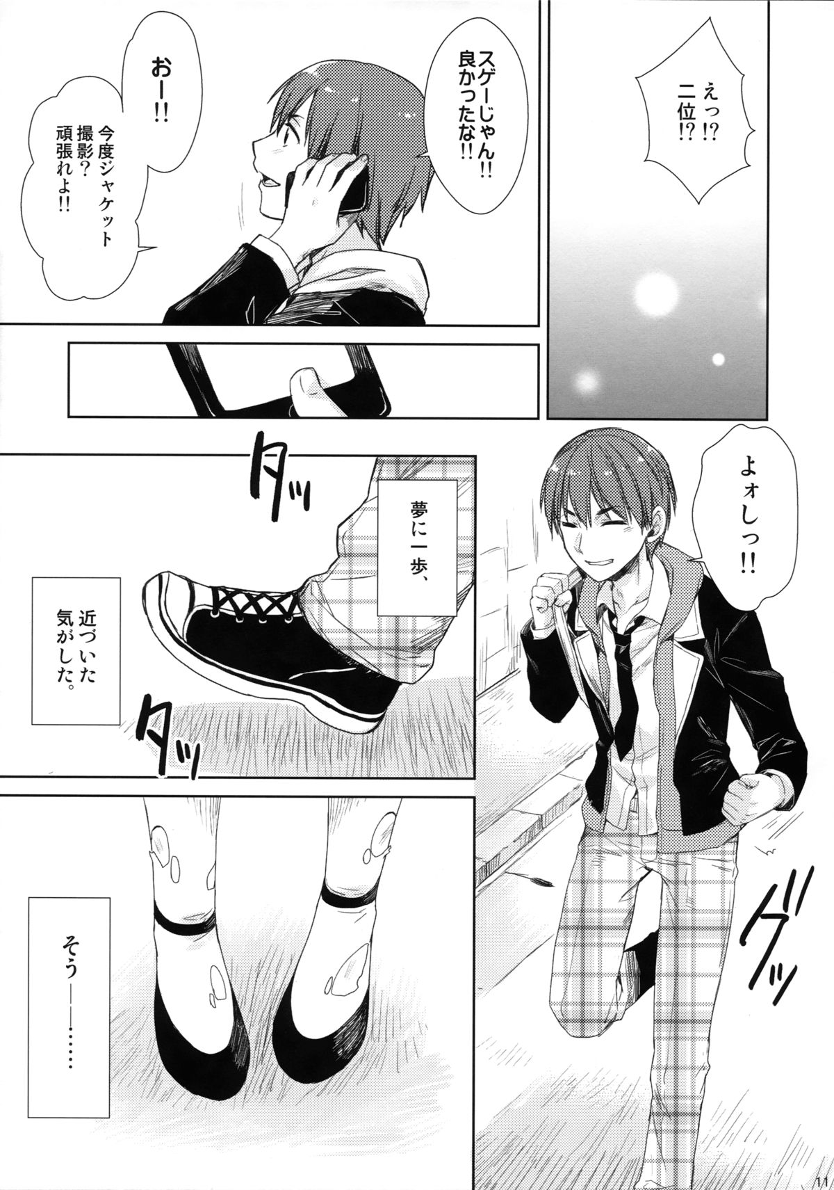 Idol by your side. page 12 full
