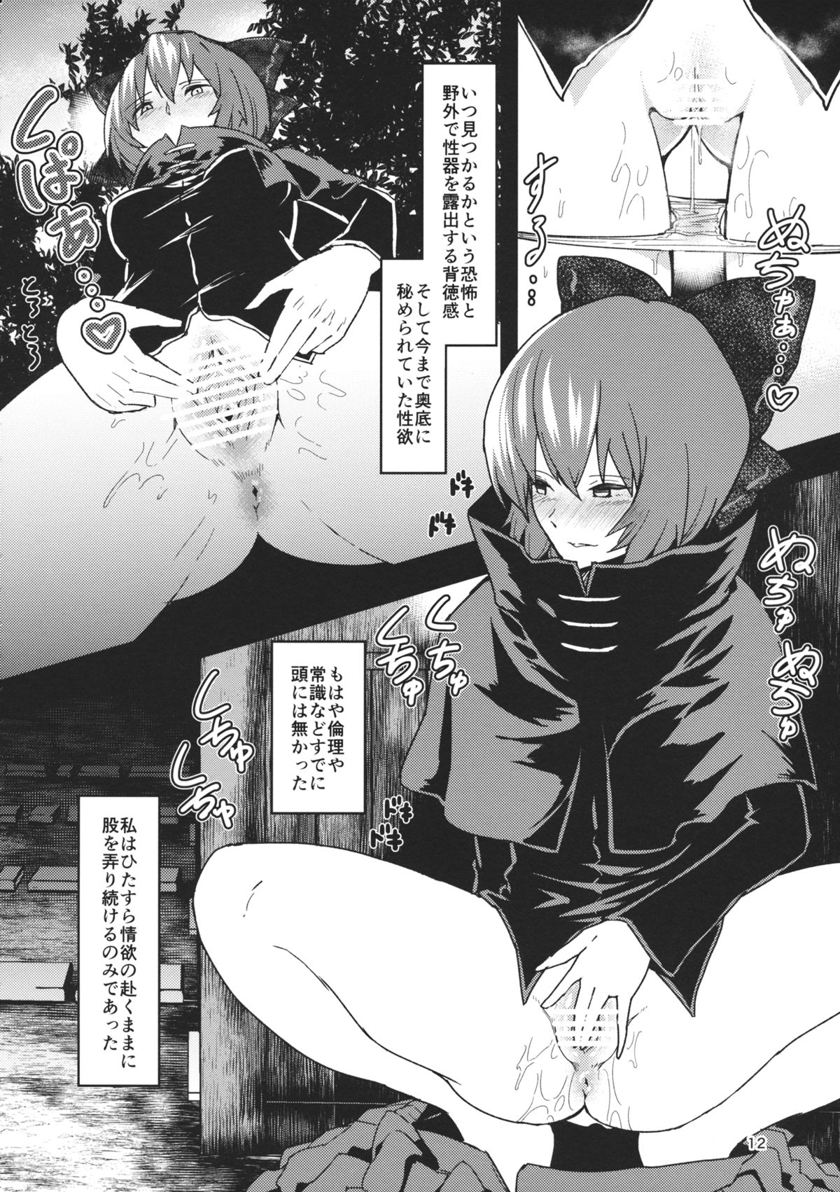 Kao Kakushite Ketsuana Kakusazu page 11 full