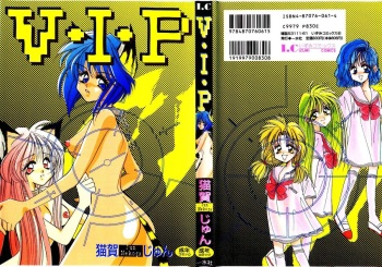 [Nekoga Jun] V-I-P cover