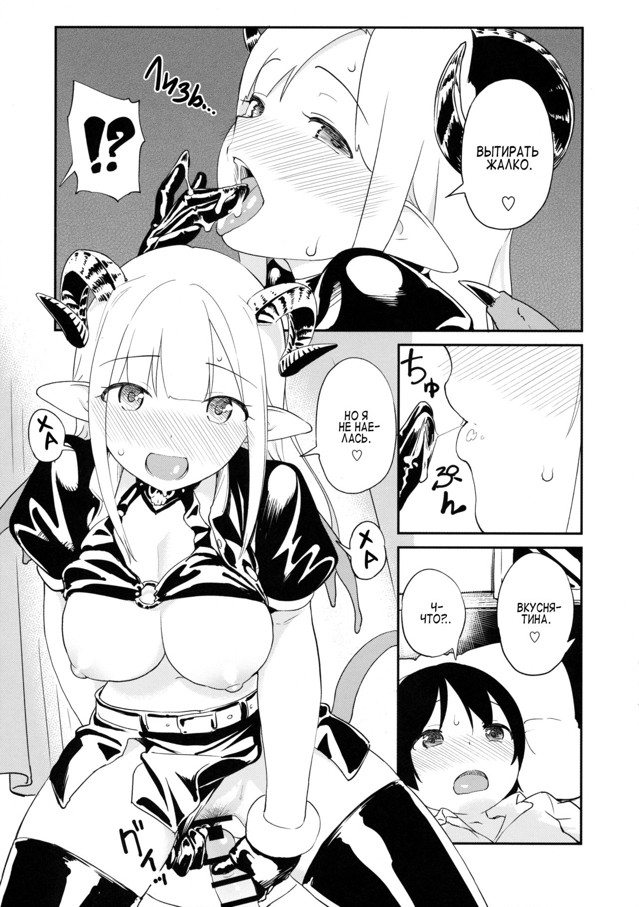 Costte Asobo. page 11 full