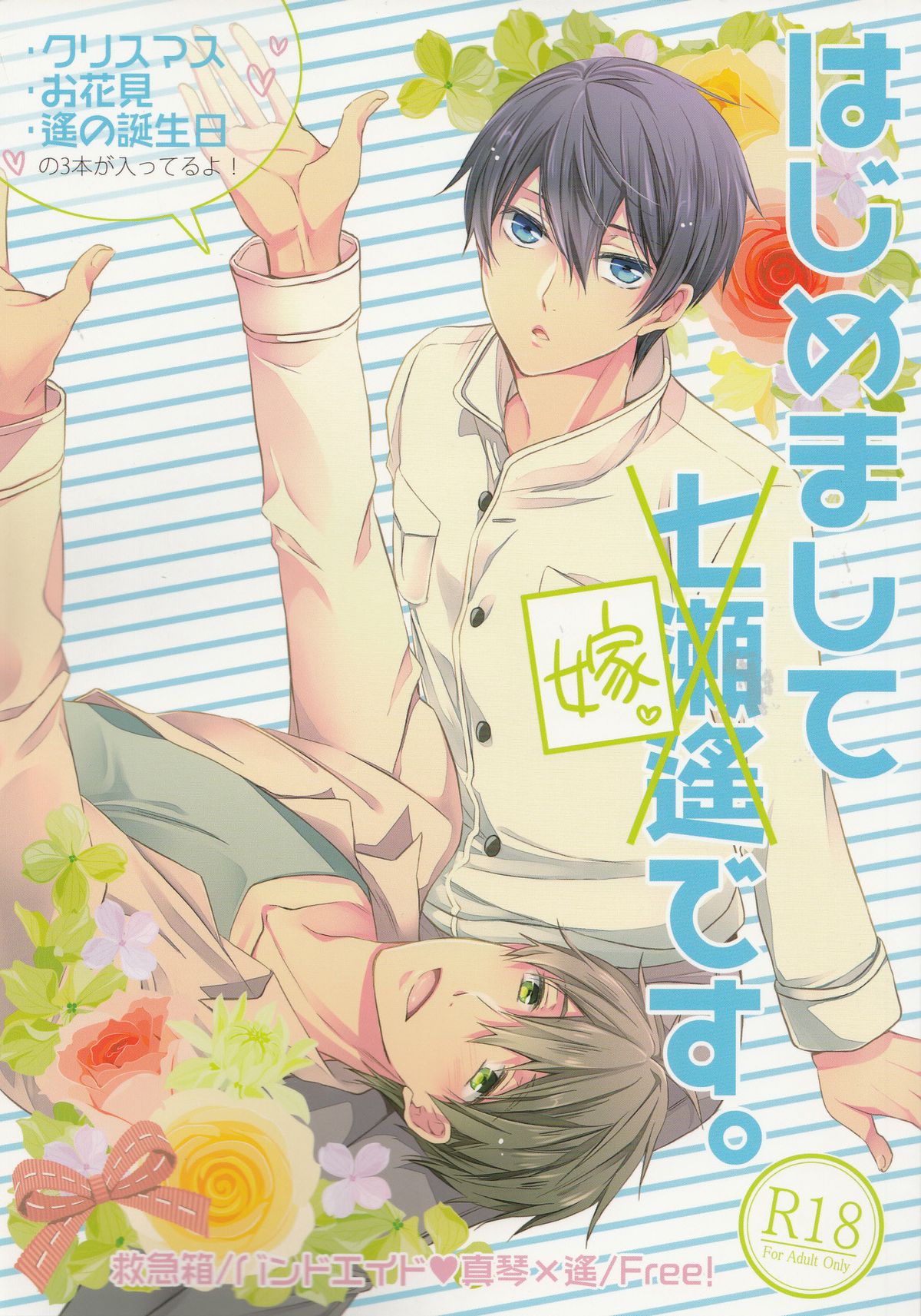 Hajimemashite Yome desu. page 1 full