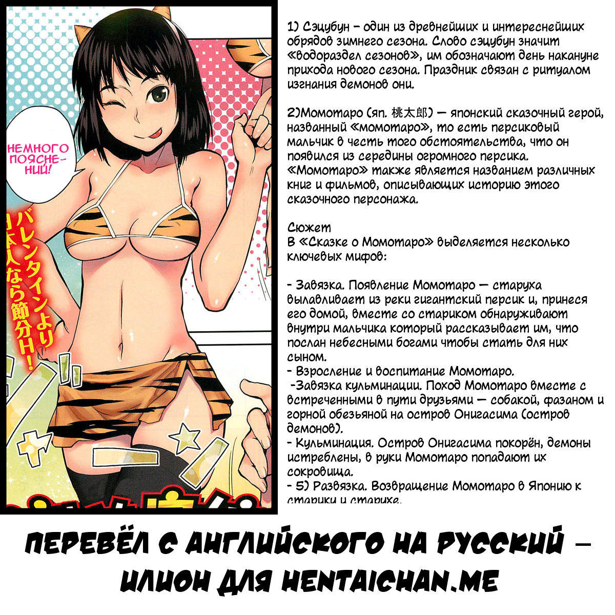 Naita Oni-Musume | Слёзы демона page 5 full