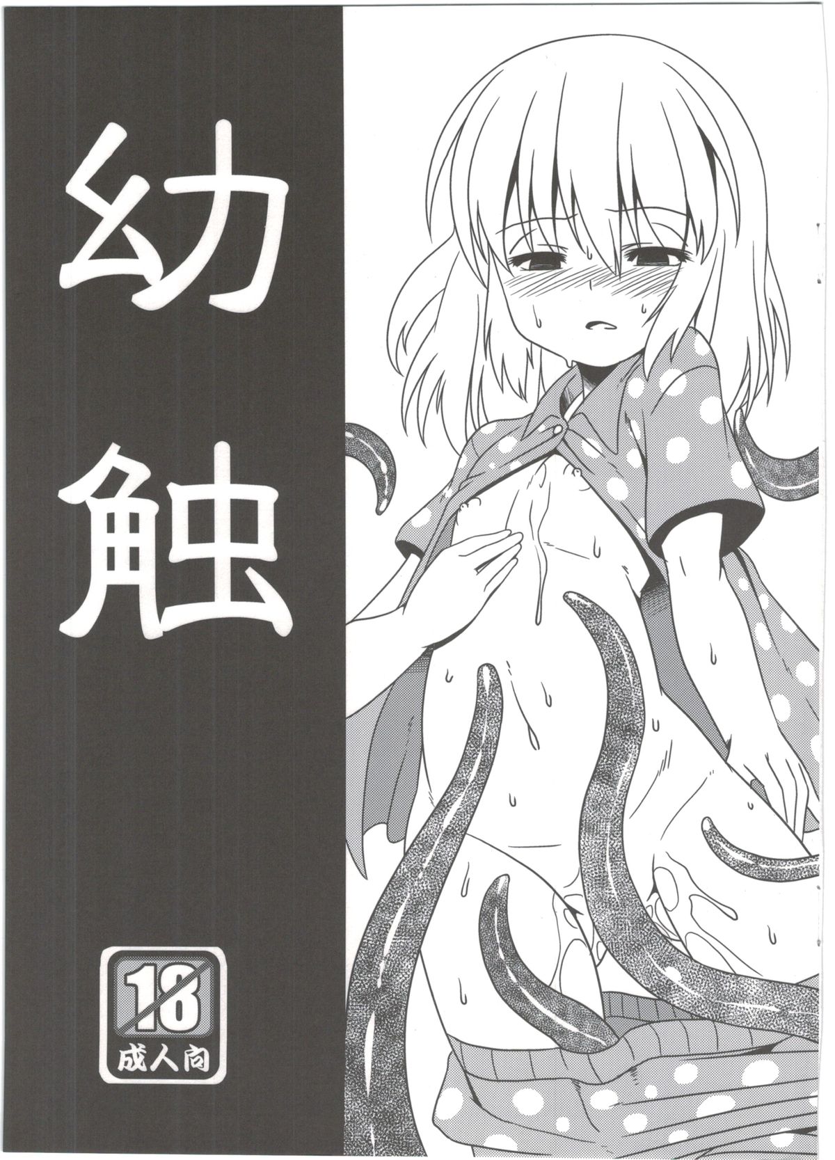 Youshoku page 1 full