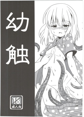 (C84) [Al Dente (Tsuna)] Youshoku cover
