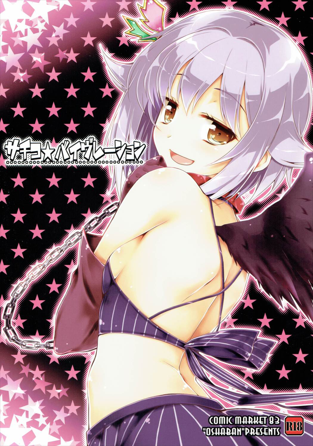 Sachiko☆Vibration page 1 full