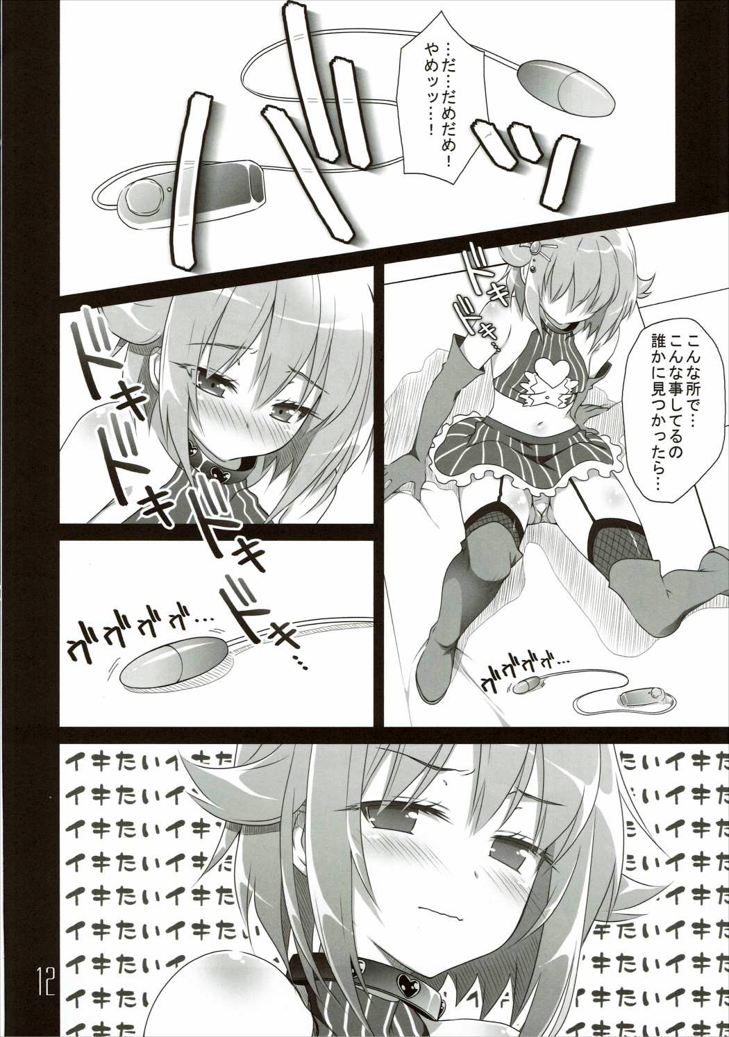 Sachiko☆Vibration page 11 full