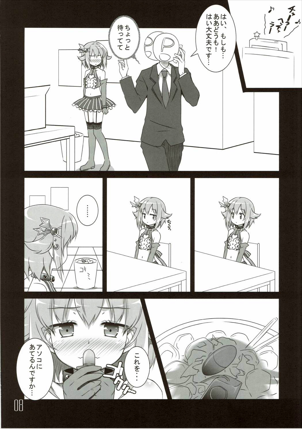 Sachiko☆Vibration page 7 full