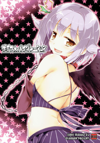 (C83) [OSHABAN (Sasahiro)] Sachiko☆Vibration (THE IDOLM@STER CINDERELLA GIRLS) cover