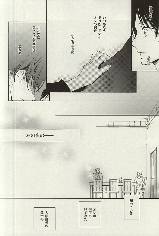 Tsuki ga Shiru Yoru page 11 full