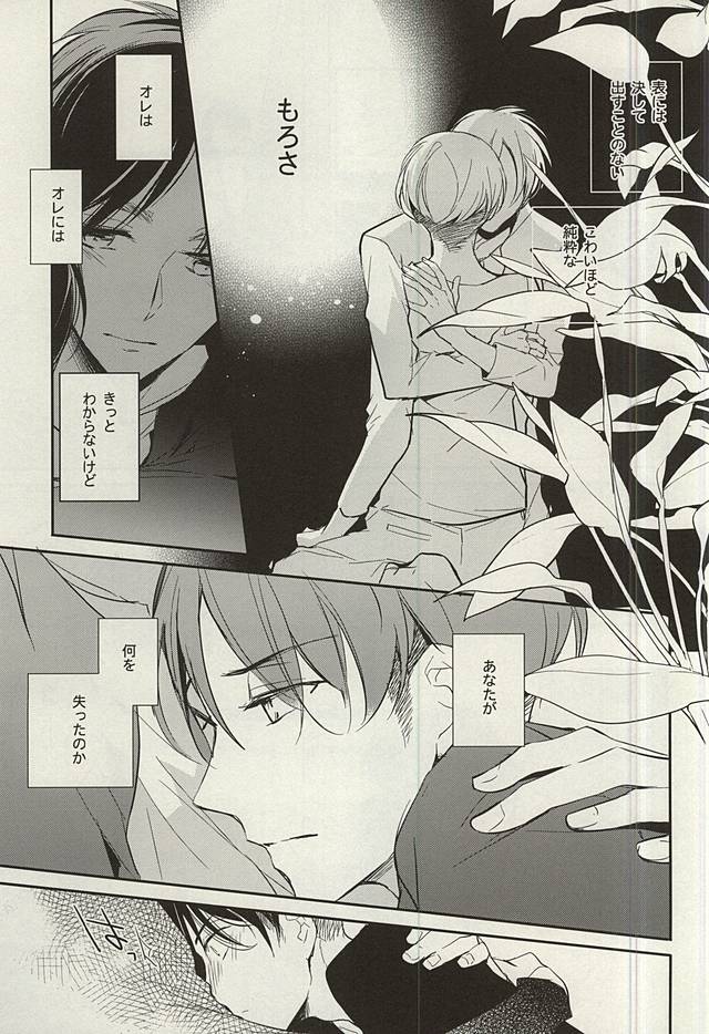 Tsuki ga Shiru Yoru page 12 full