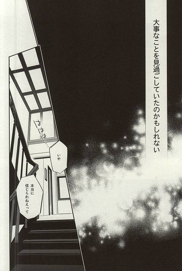 Tsuki ga Shiru Yoru page 3 full