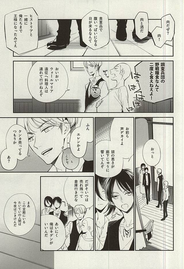Tsuki ga Shiru Yoru page 4 full
