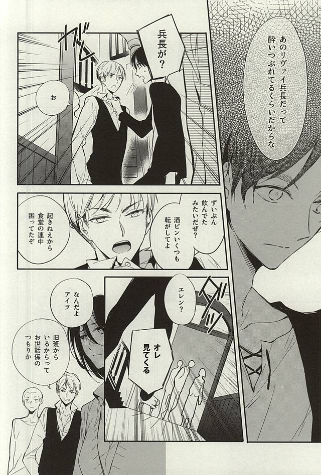 Tsuki ga Shiru Yoru page 5 full