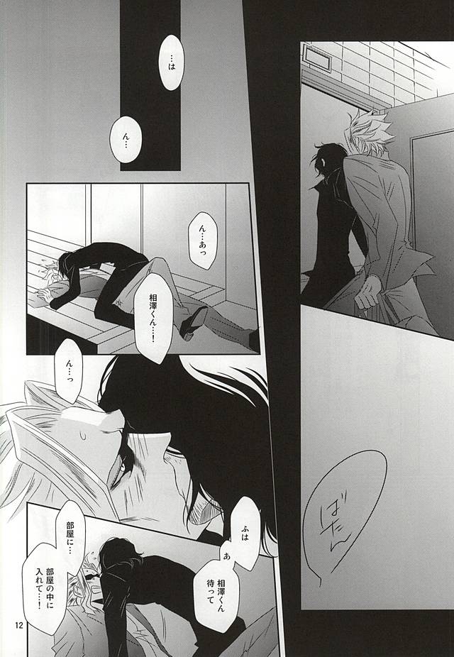 Toge to Niku page 11 full