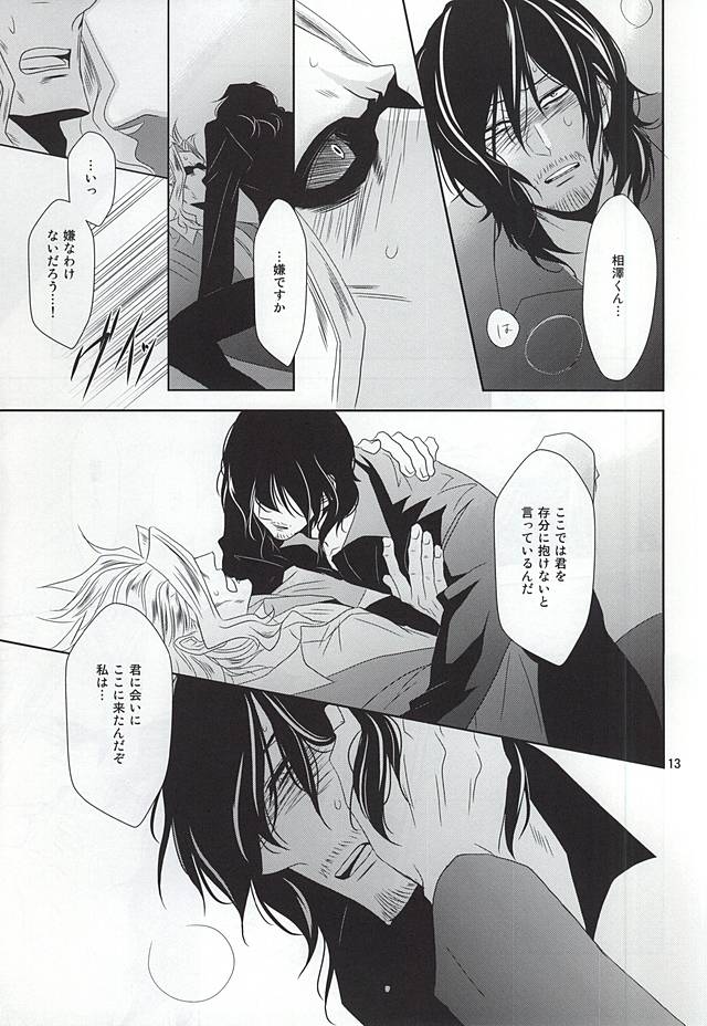Toge to Niku page 12 full