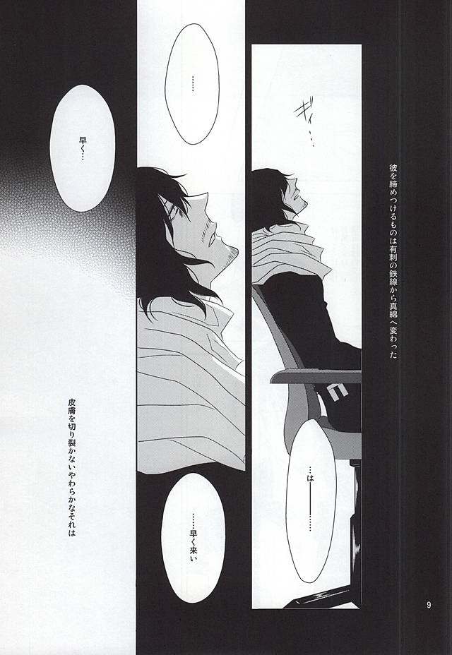 Toge to Niku page 8 full