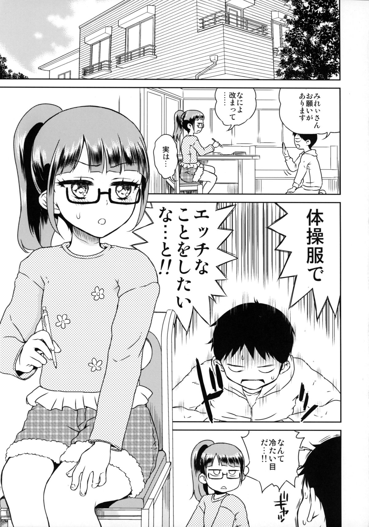 Mirei-chan to Love Love 2 page 4 full