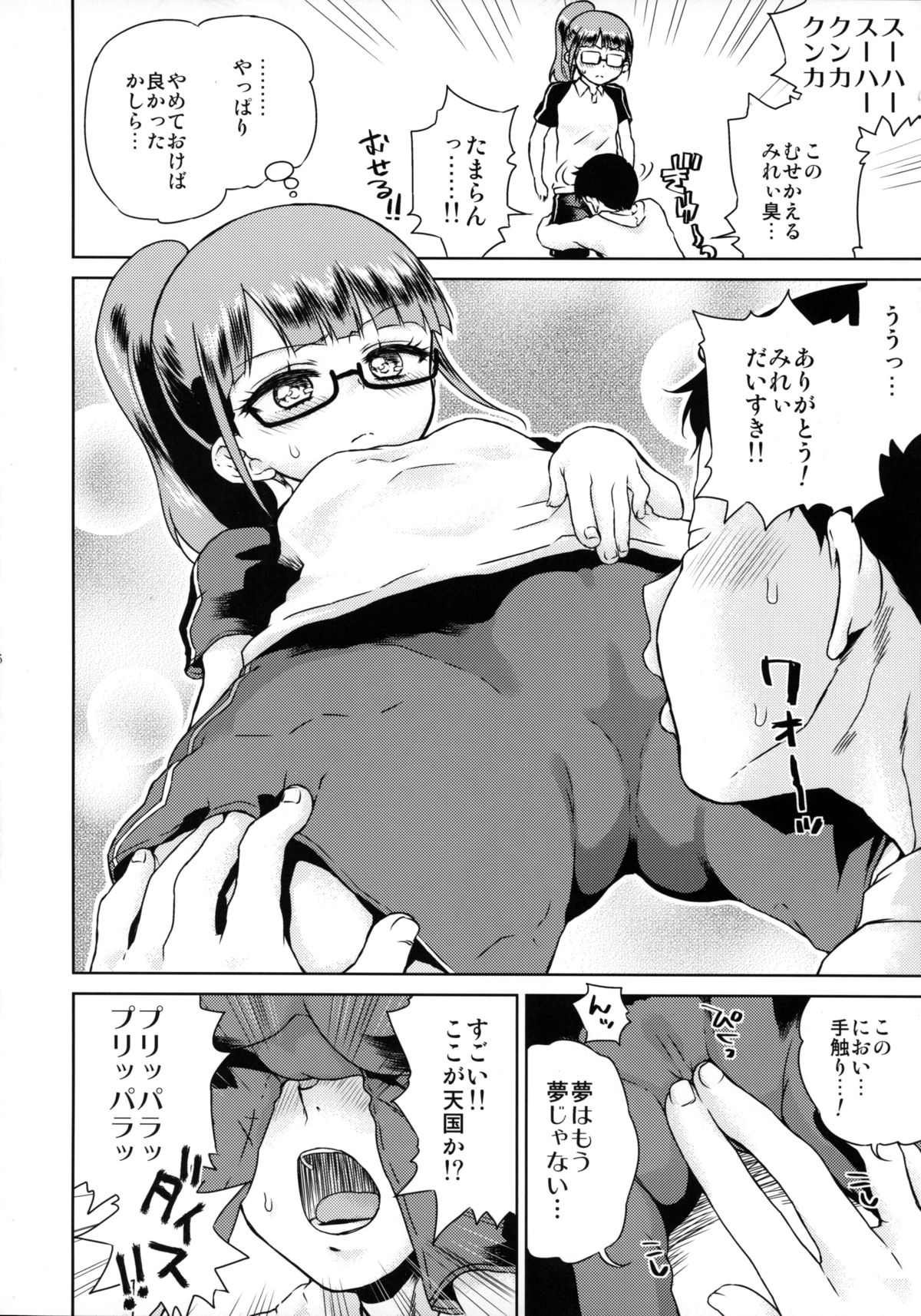 Mirei-chan to Love Love 2 page 7 full