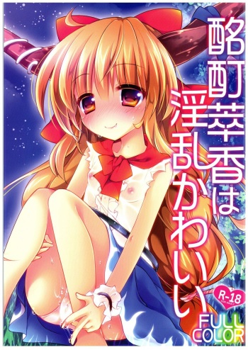 (C89) [ENJOY MIX (Tokiai Haya)] Meitei Suika wa Inran Kawaii FULL COLOR (Touhou Project) [Korean] [팀 아동복지부] cover