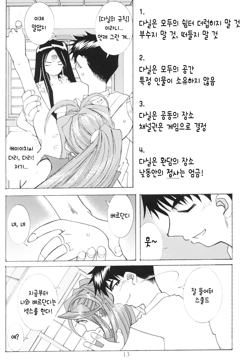 Candy Bell 2 The Previous Day page 12 full