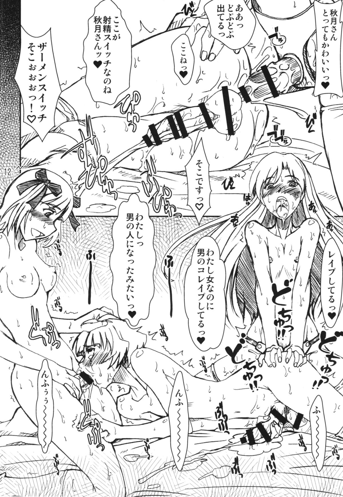 PULP the world of anal idol page 12 full