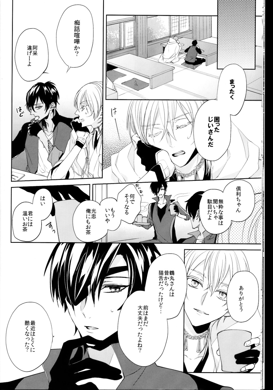 Anata no Karada ni Kizamareta Rindou no Hana page 11 full