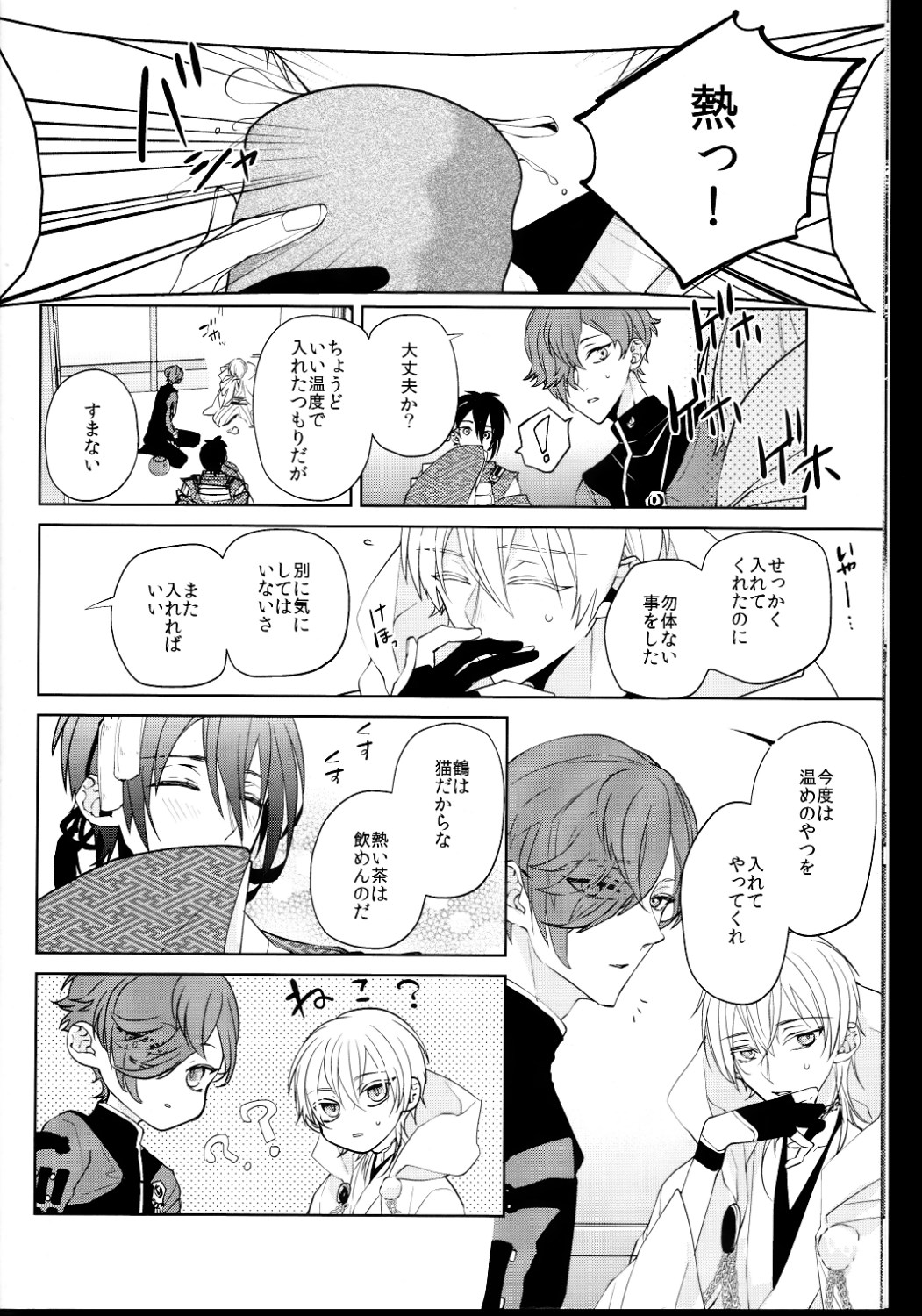 Anata no Karada ni Kizamareta Rindou no Hana page 7 full