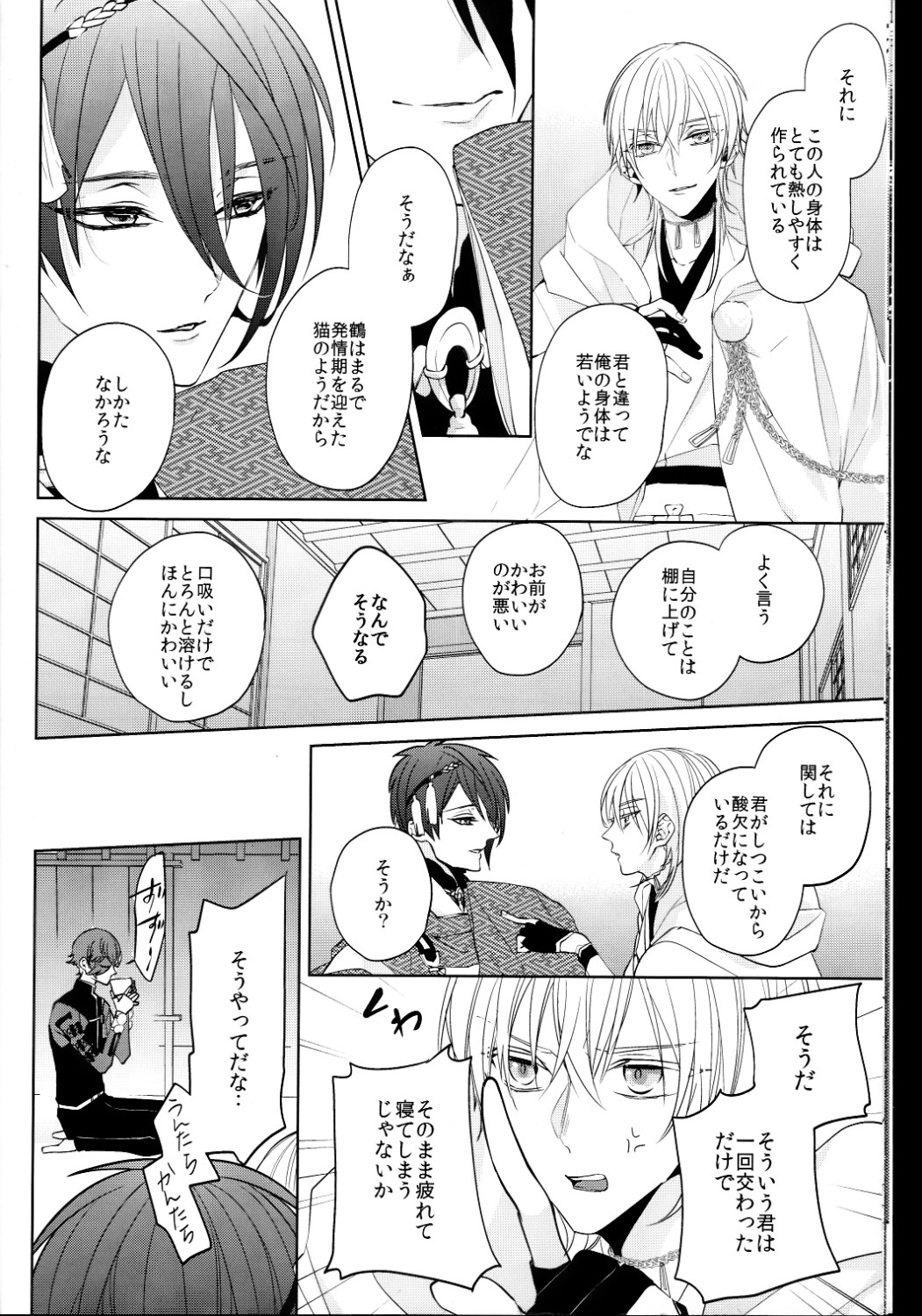 Anata no Karada ni Kizamareta Rindou no Hana page 9 full