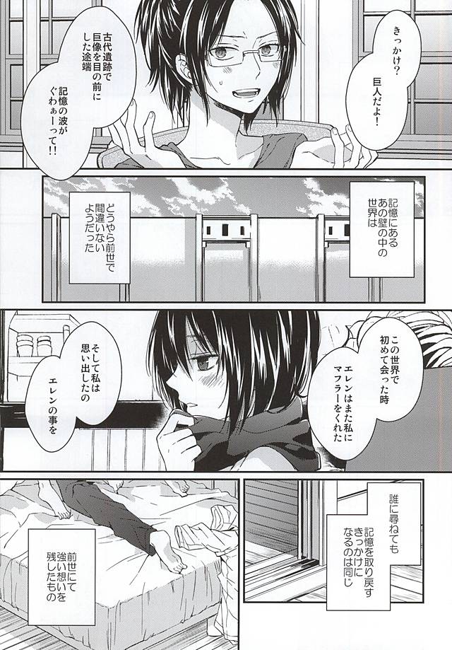 Eren wa Ore o Omoidasanai Chuuhen page 10 full