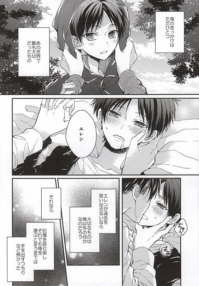 Eren wa Ore o Omoidasanai Chuuhen page 11 full