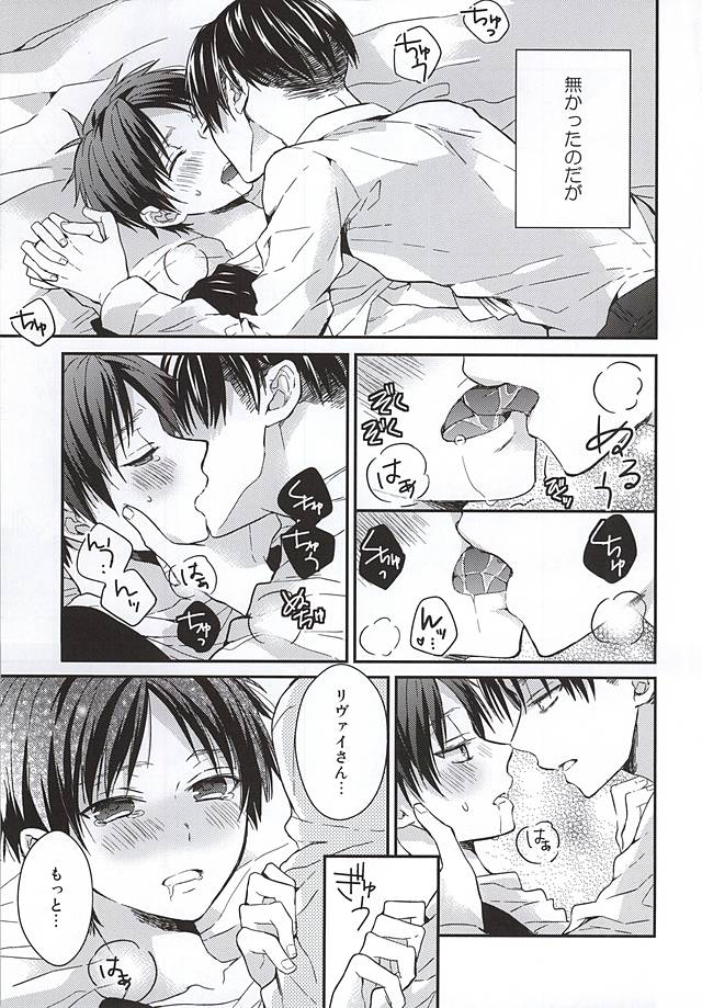 Eren wa Ore o Omoidasanai Chuuhen page 12 full