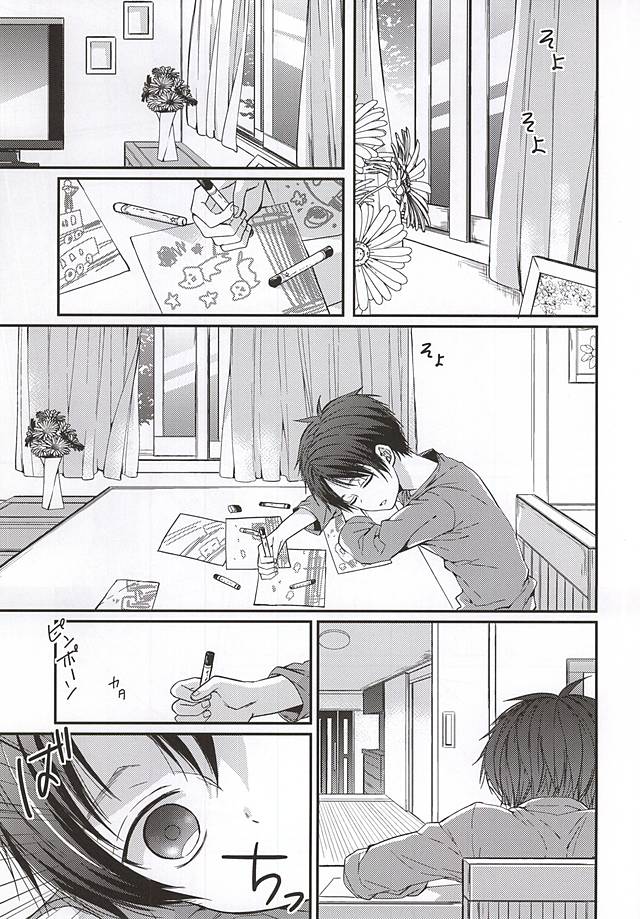 Eren wa Ore o Omoidasanai Chuuhen page 2 full