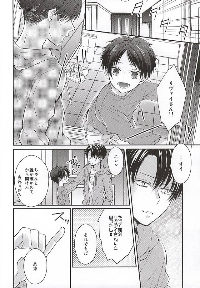 Eren wa Ore o Omoidasanai Chuuhen page 3 full