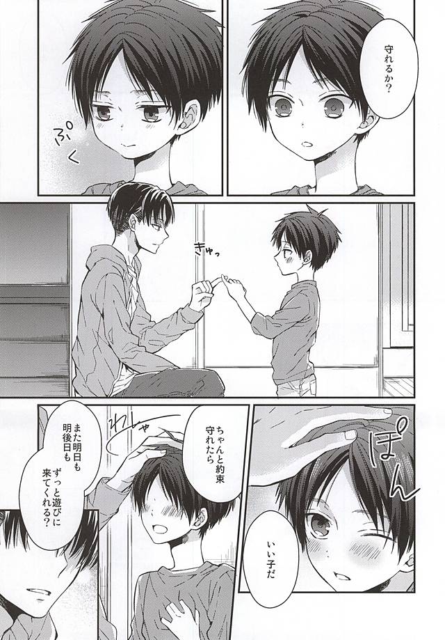 Eren wa Ore o Omoidasanai Chuuhen page 4 full