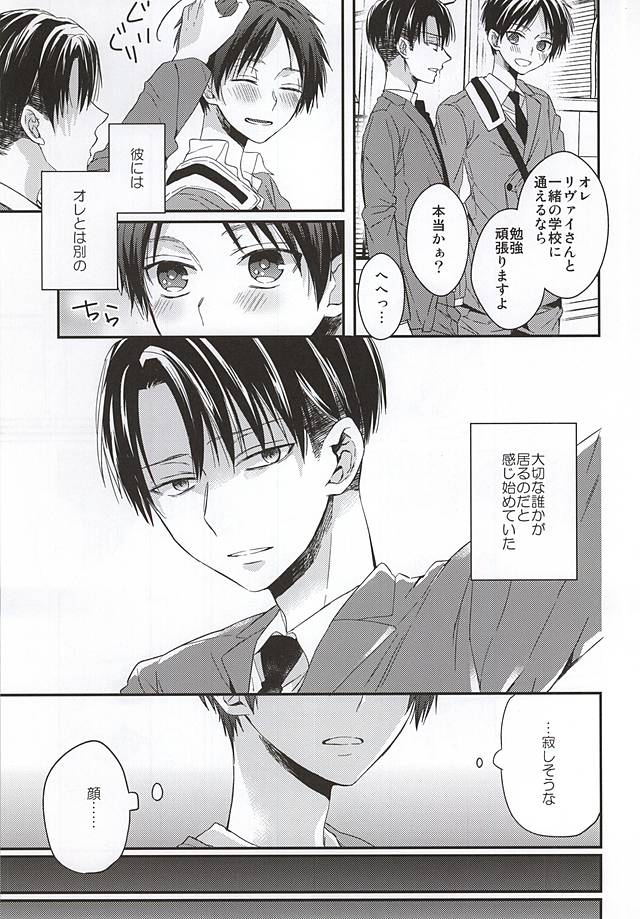 Eren wa Ore o Omoidasanai Chuuhen page 6 full