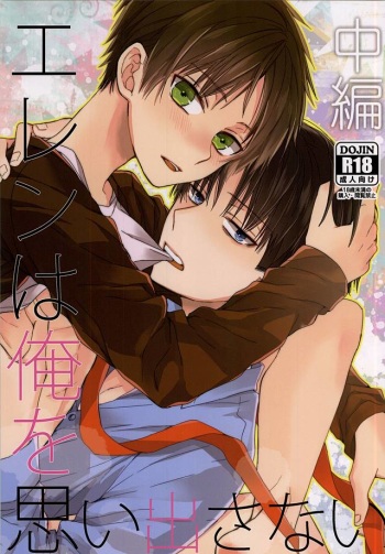 (SPARK10) [woopa (Sakurada Moni)] Eren wa Ore o Omoidasanai Chuuhen (Shingeki no Kyojin) cover